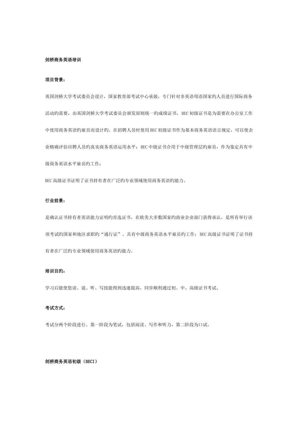 2025年英语等级考试捷梯教育助你起航_第3页