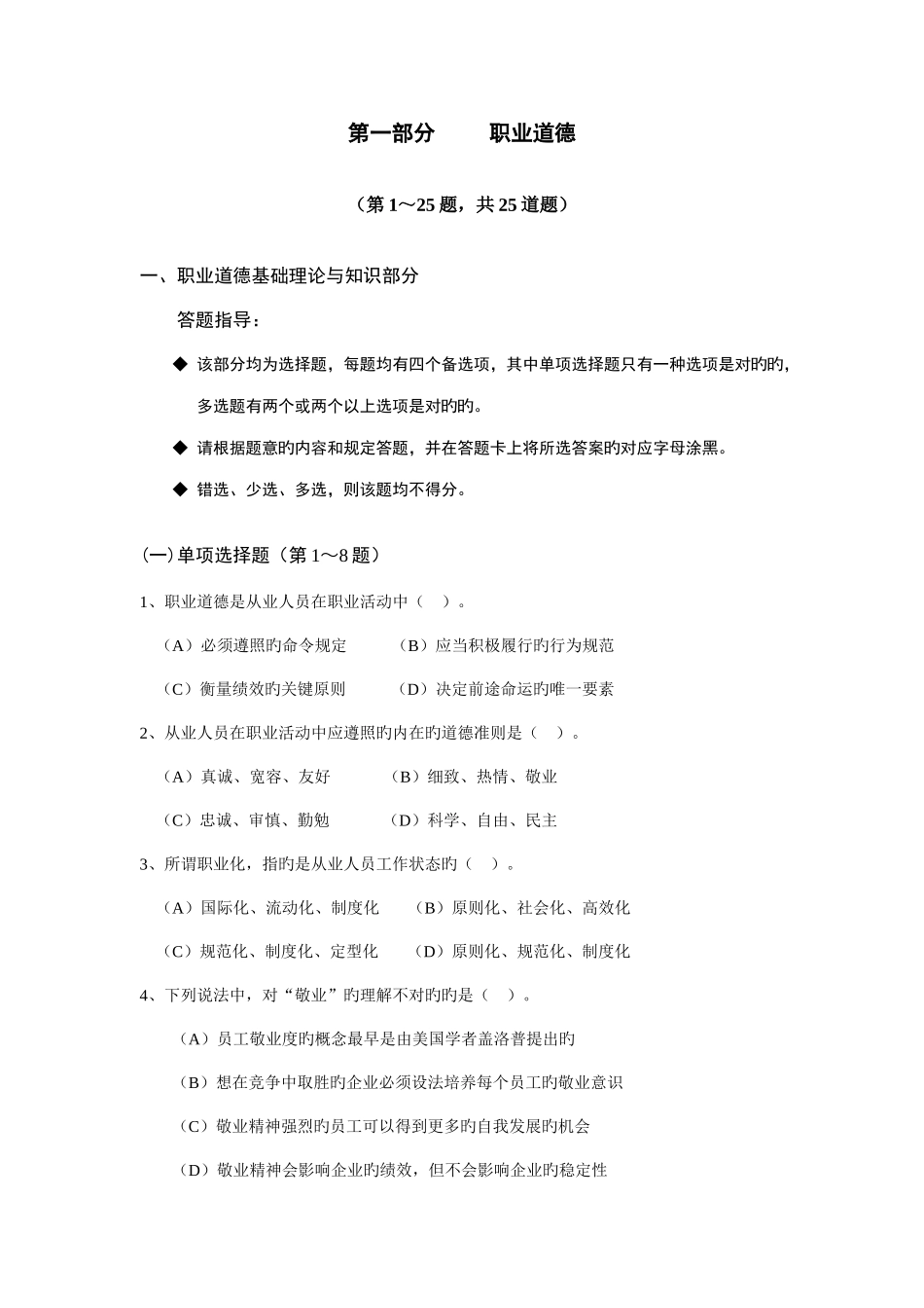 2025年心理咨询师三级理论基础真题及答案_第1页