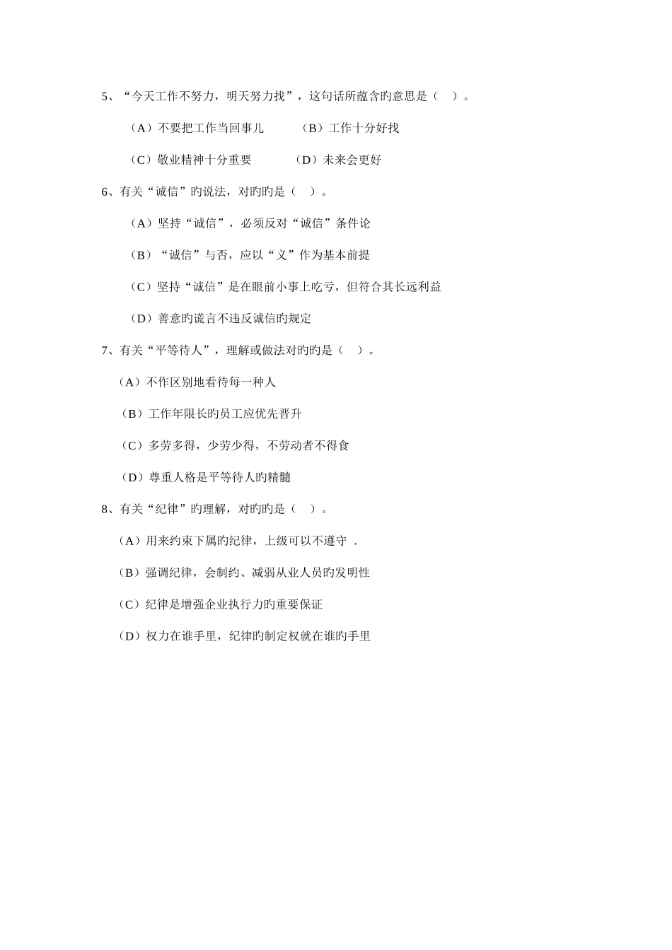 2025年心理咨询师三级理论基础真题及答案_第2页