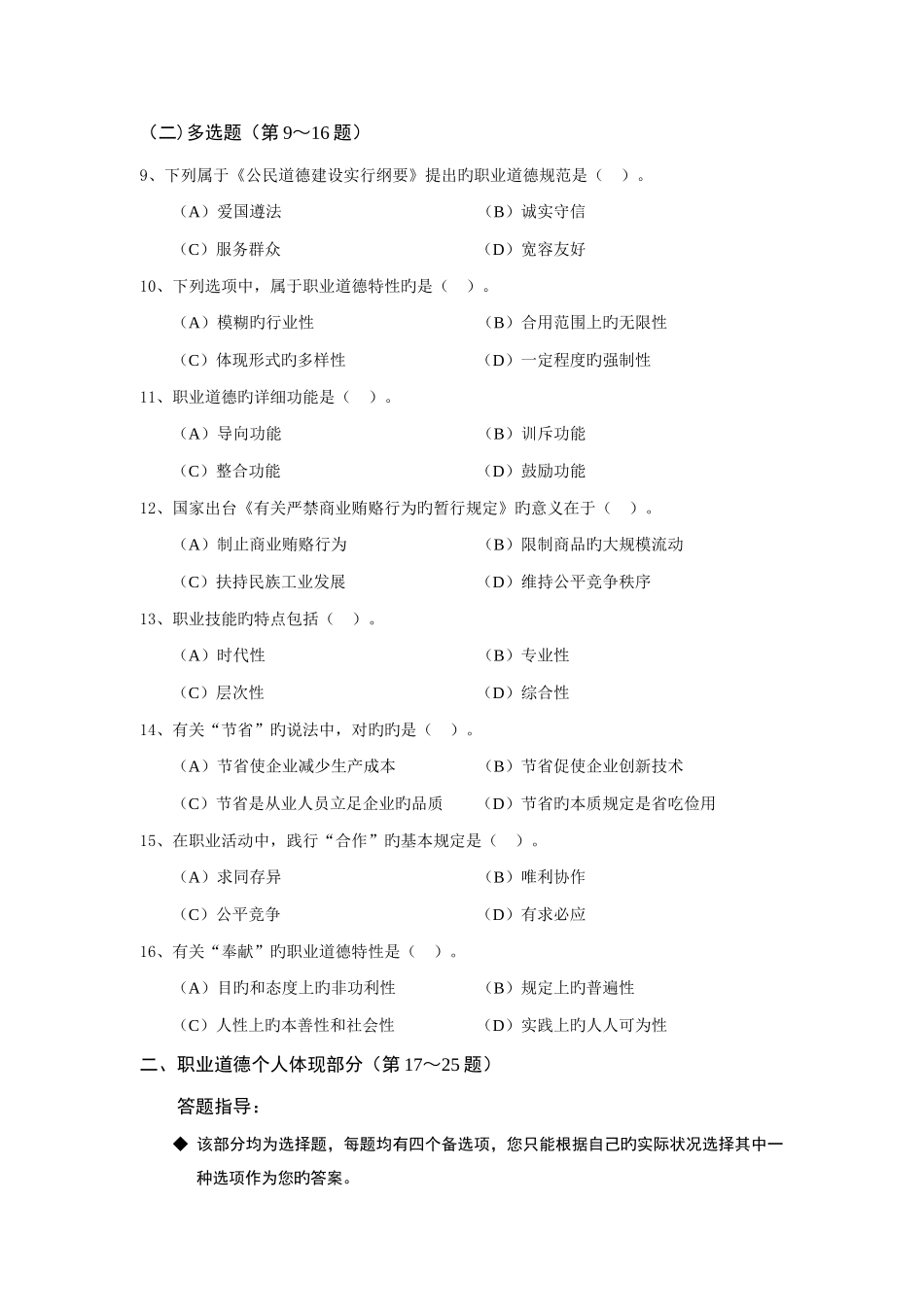 2025年心理咨询师三级理论基础真题及答案_第3页