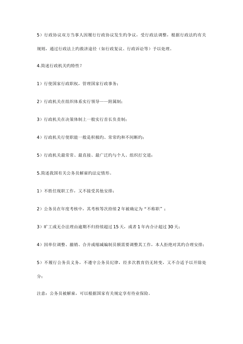 2025年自考行政法与行政诉讼法简答题_第2页