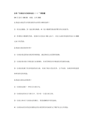 2025年自考行政法与行政诉讼法简答题