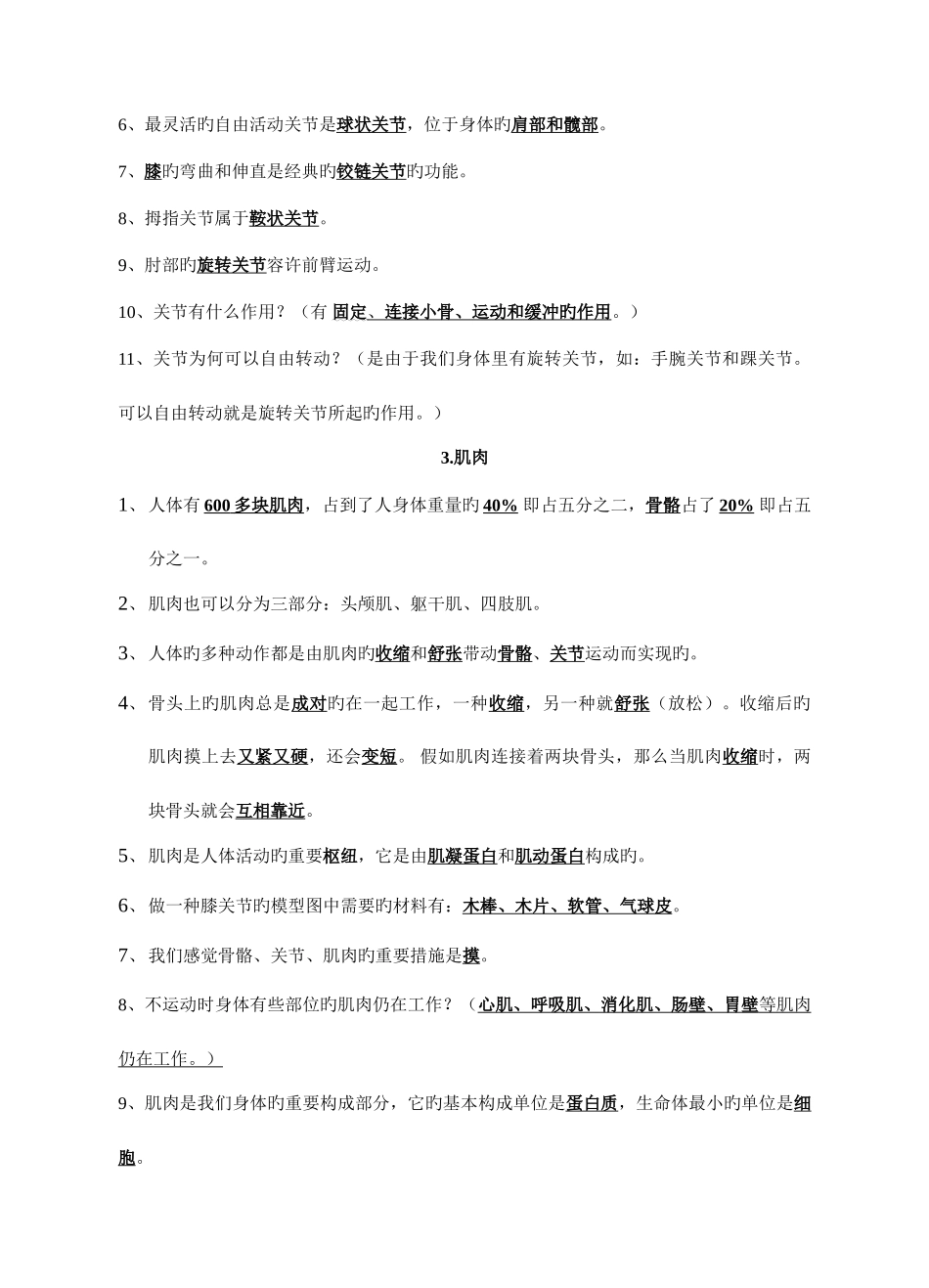 2025年苏教版四年级下册科学各单元知识点及试题_第2页