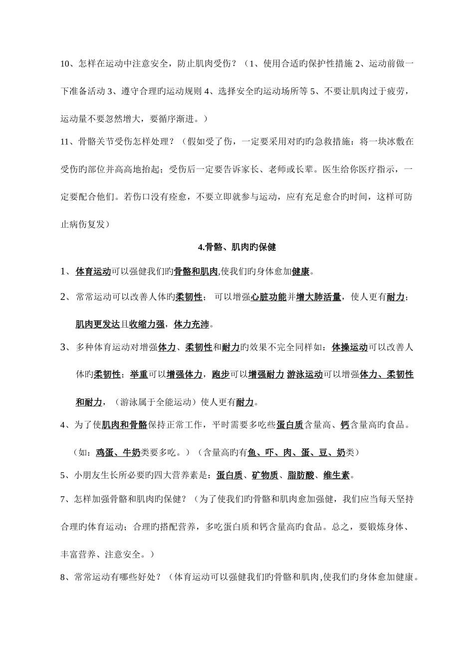 2025年苏教版四年级下册科学各单元知识点及试题_第3页