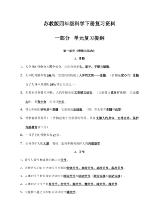 2025年苏教版四年级下册科学各单元知识点及试题