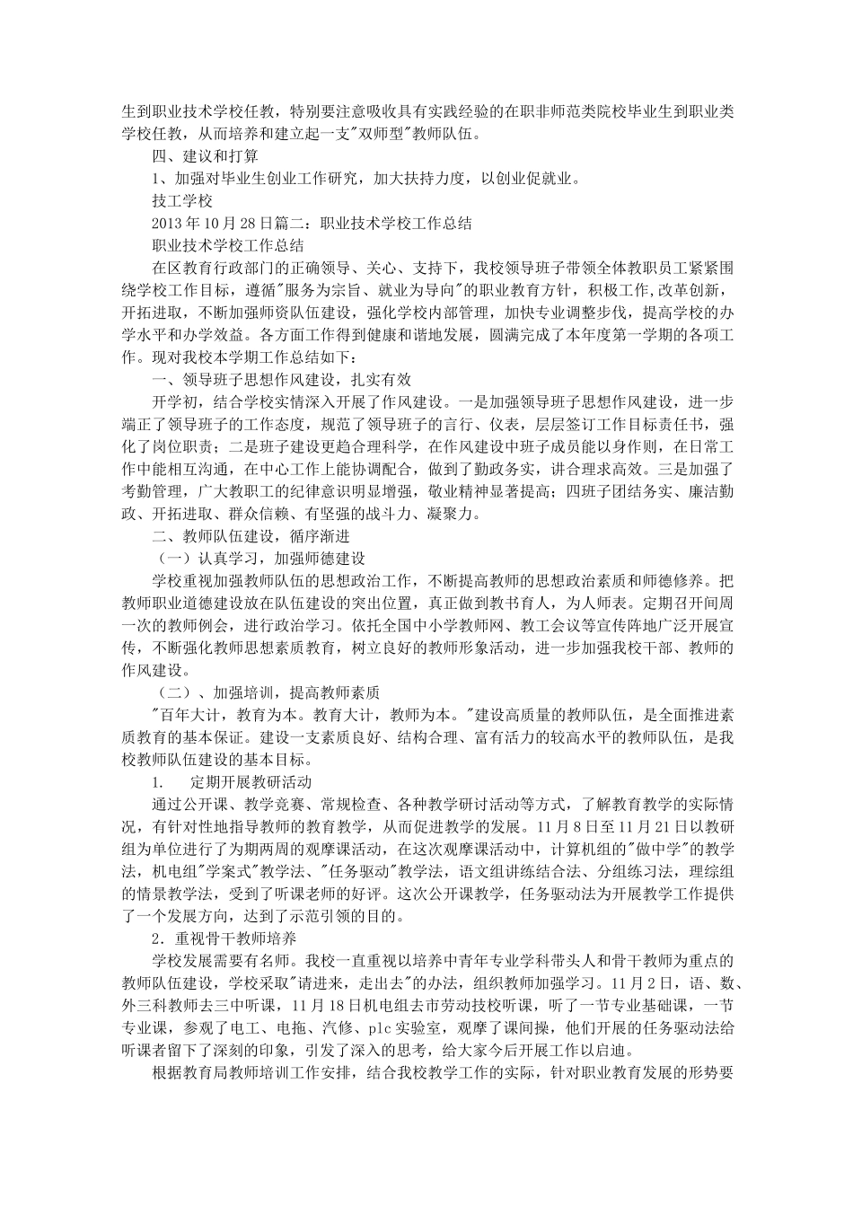 技工学校工作计划总结_第2页