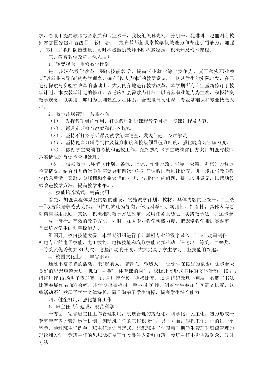 技工学校工作计划总结_第3页