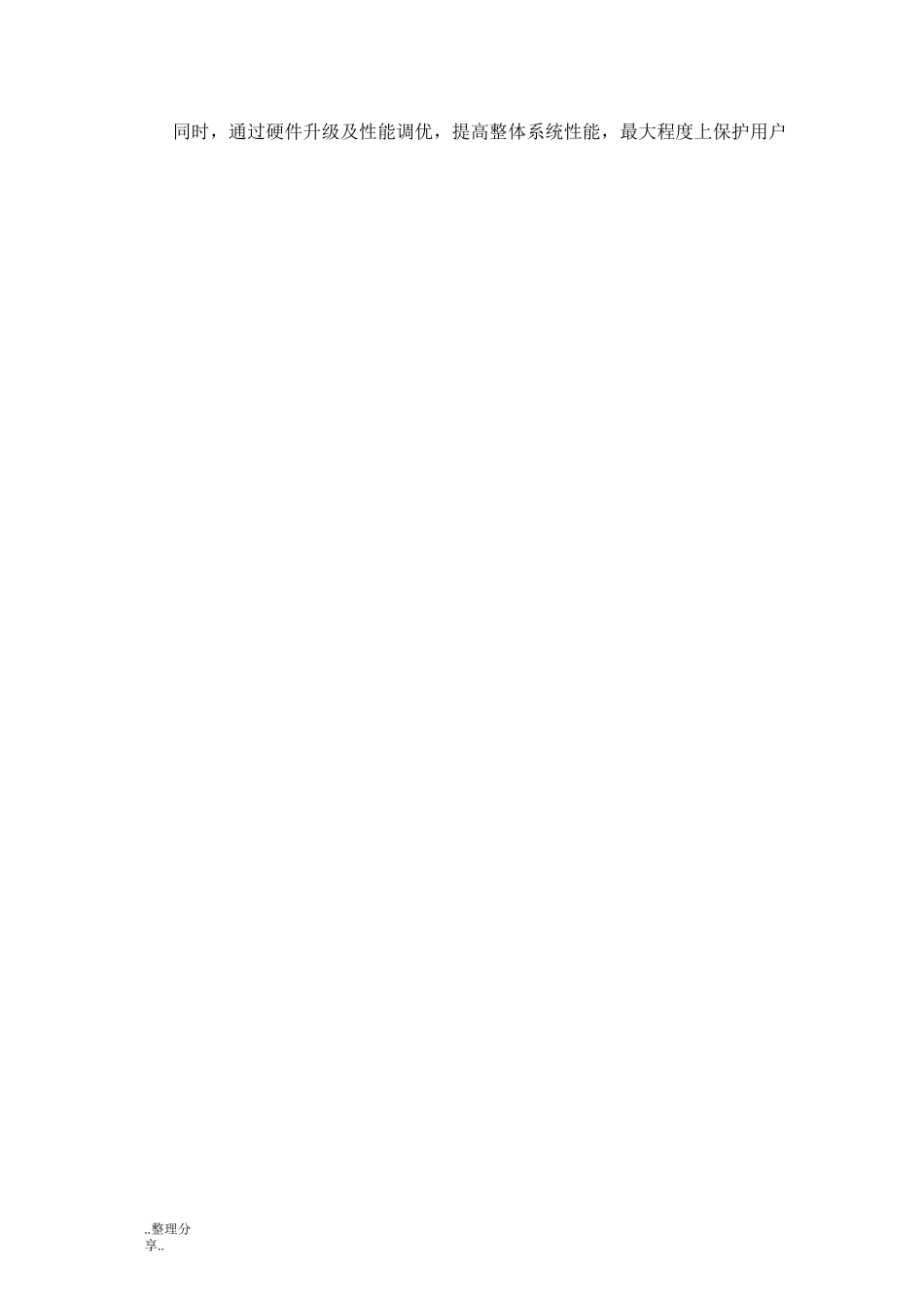 EMC存储设备扩容方案说明_第2页