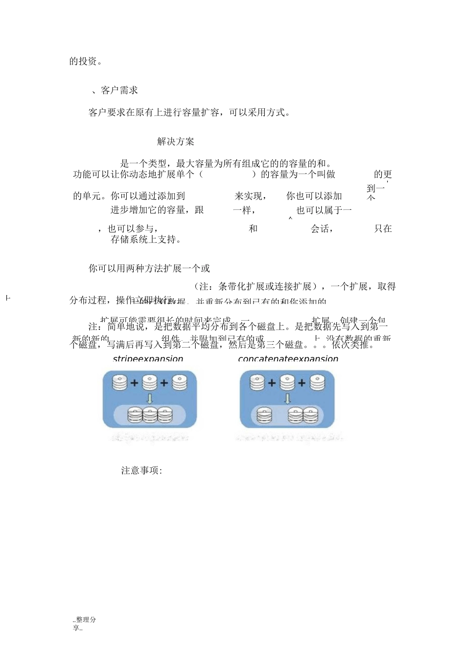 EMC存储设备扩容方案说明_第3页
