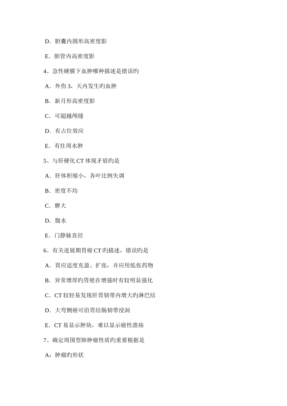 2025年广东省下半年初级主治医师放射科考试题_第2页