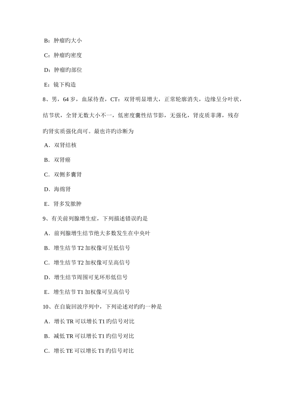 2025年广东省下半年初级主治医师放射科考试题_第3页