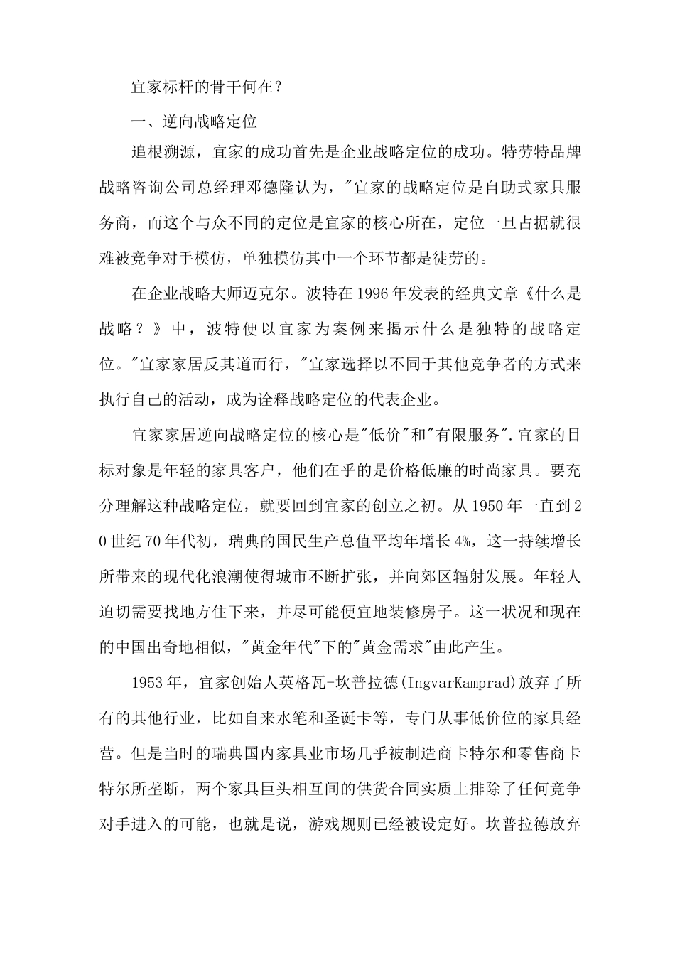 宜家的竞争战略及优势_第2页