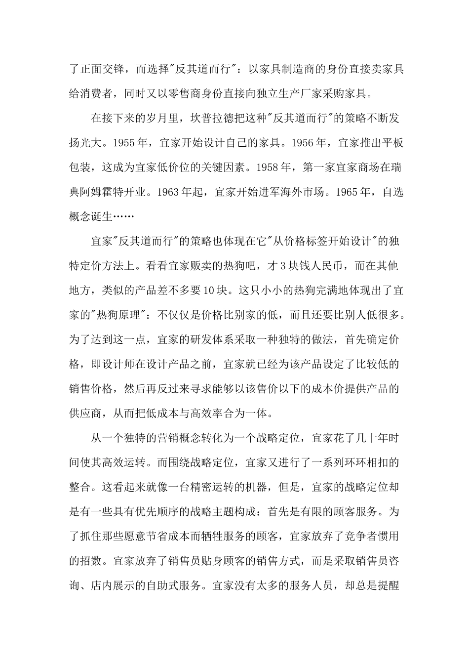 宜家的竞争战略及优势_第3页