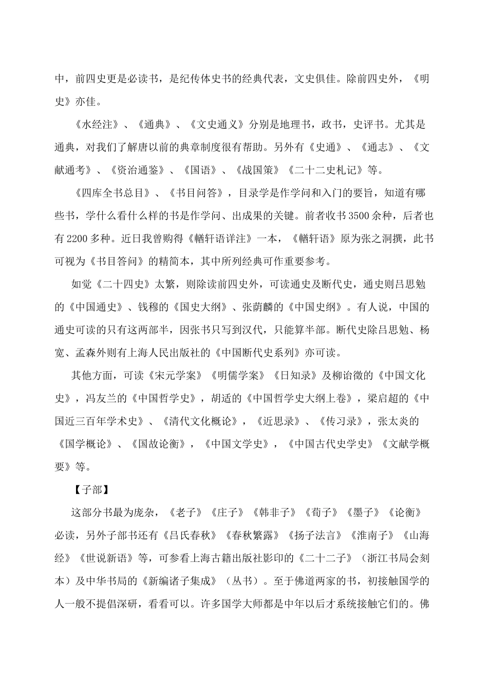 传统国学经典必备书目[经史子集]_第2页