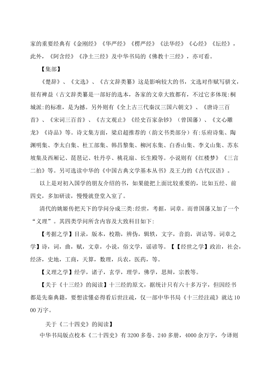 传统国学经典必备书目[经史子集]_第3页