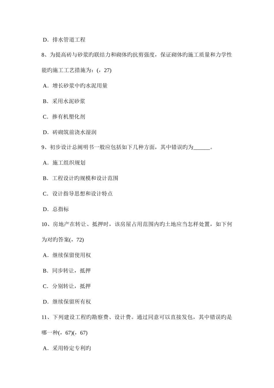 2025年广东省一级建筑师建筑结构工程量清单的编制模拟试题_第3页