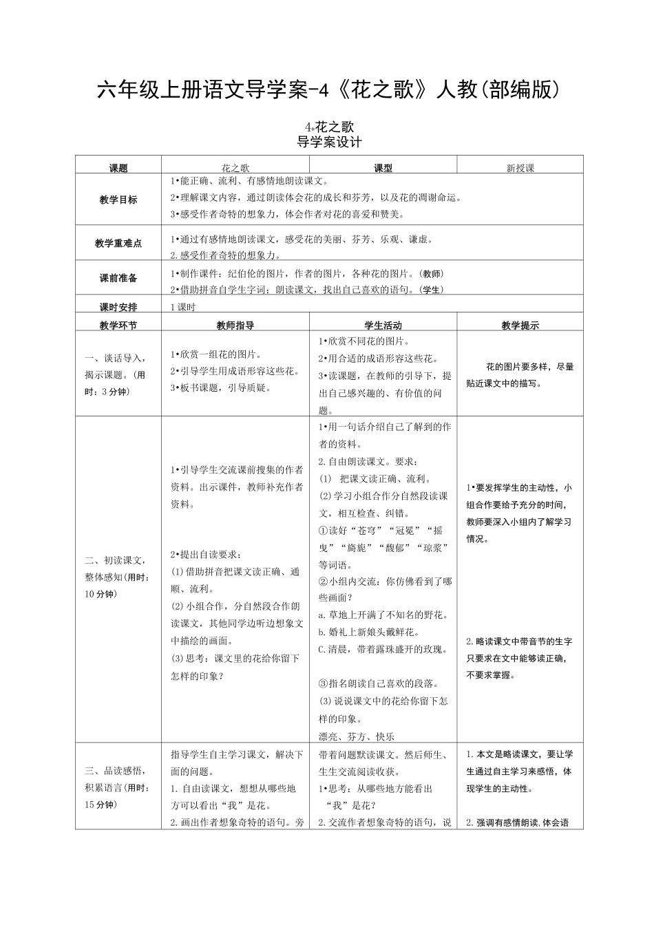 《花之歌》教案1_第1页