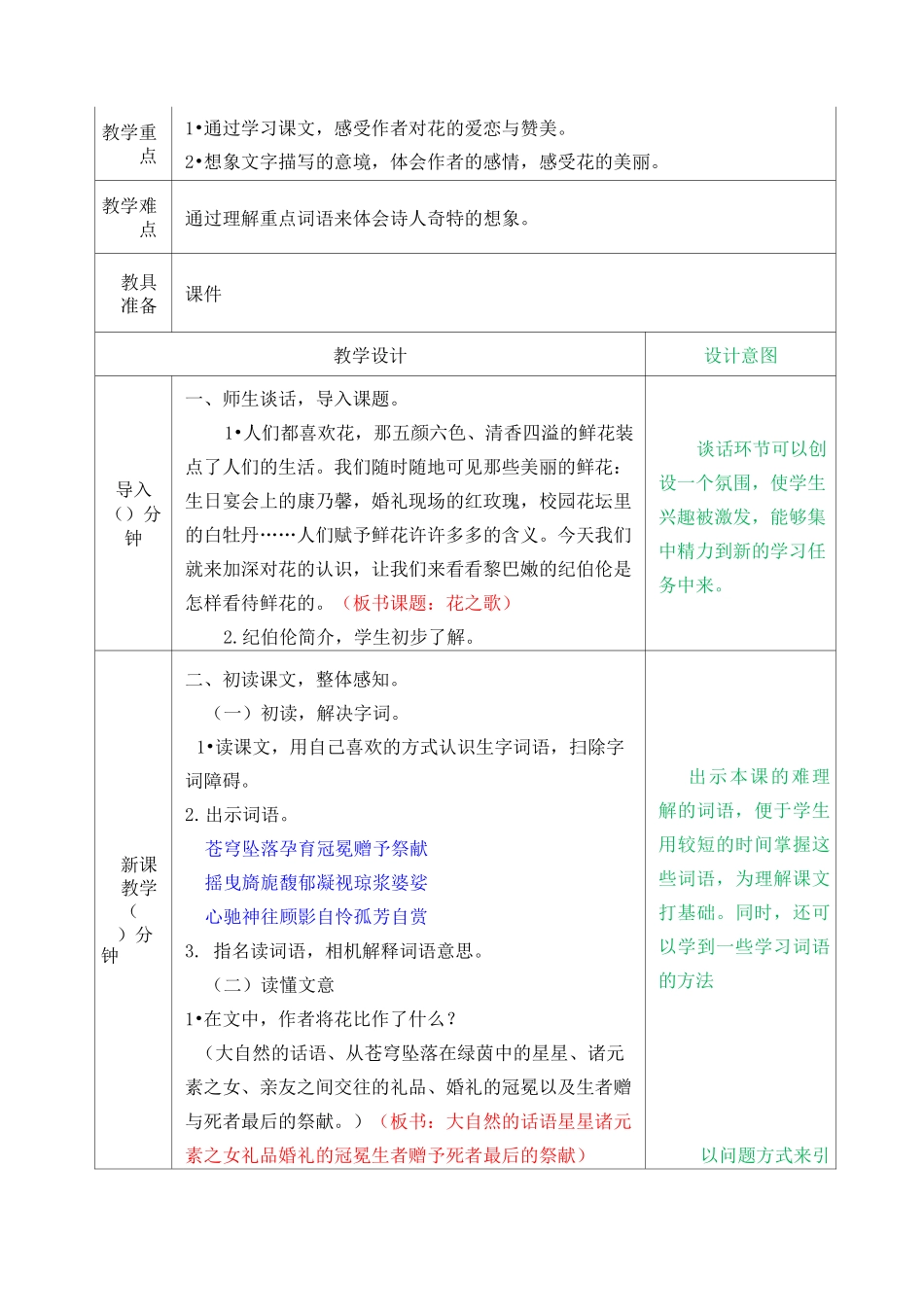 《花之歌》教案1_第3页