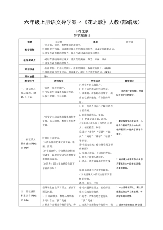 《花之歌》教案1