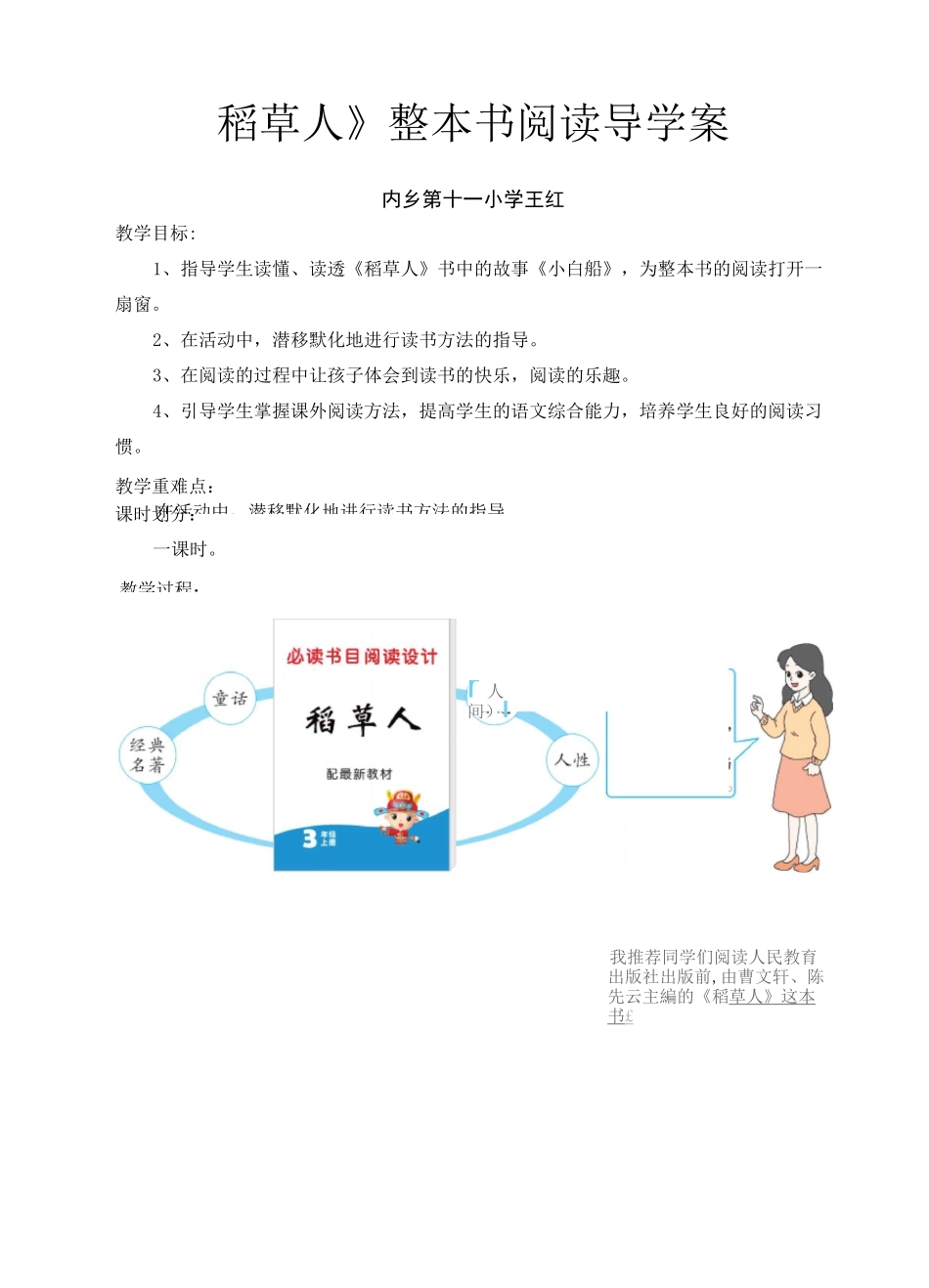 整本书阅读导学案_第1页