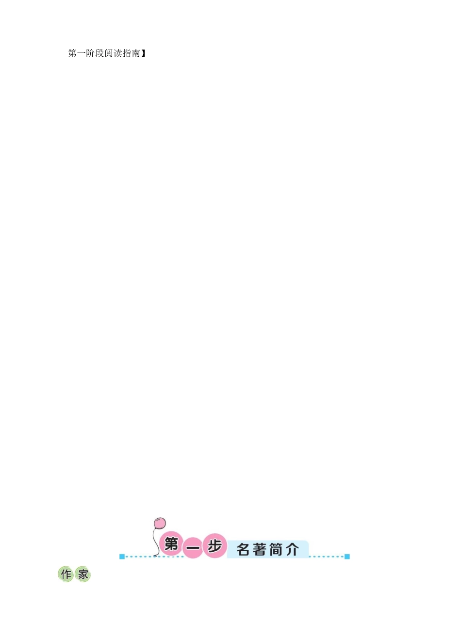 整本书阅读导学案_第2页