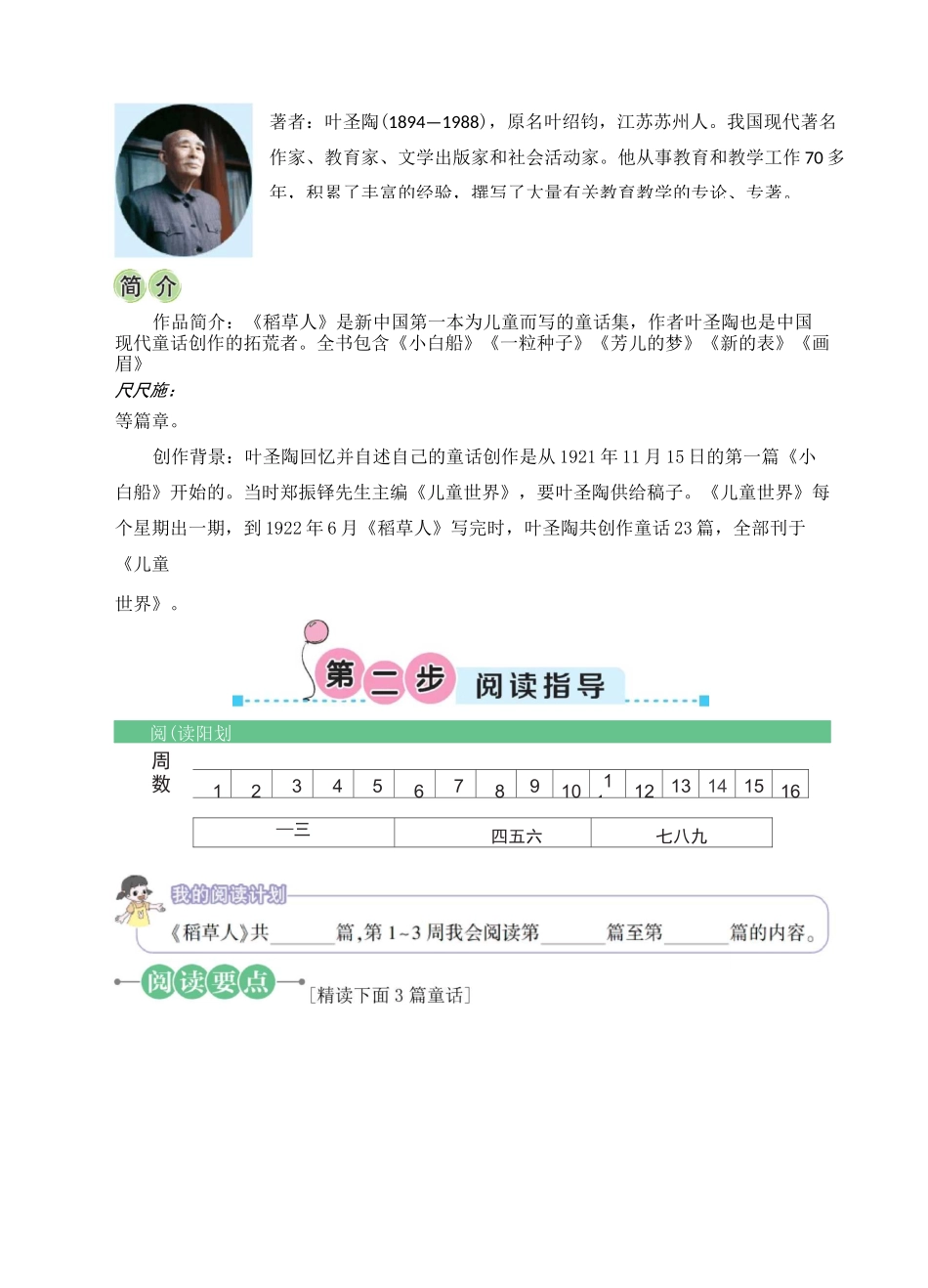 整本书阅读导学案_第3页
