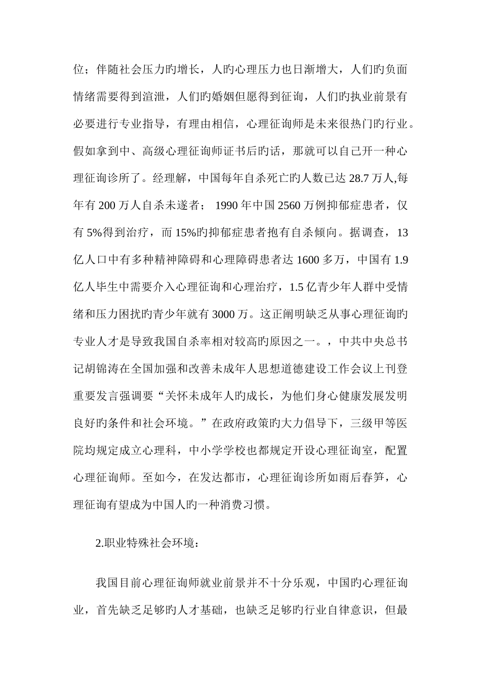 2025年心理咨询师职业规划_第3页