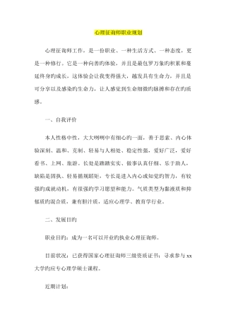 2025年心理咨询师职业规划