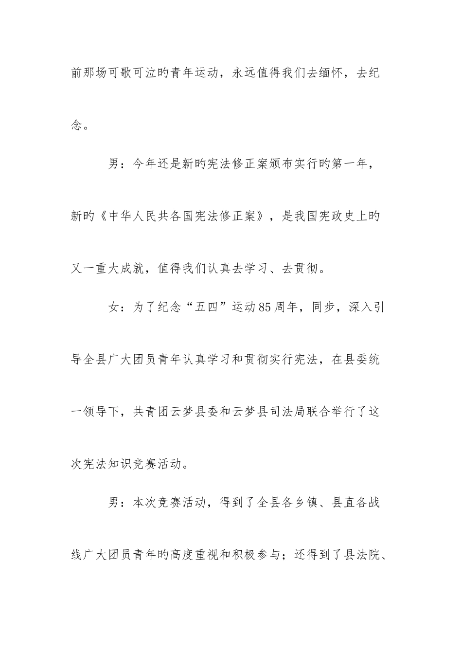 2025年宪法知识竞赛总决赛主持词礼仪主持_第2页