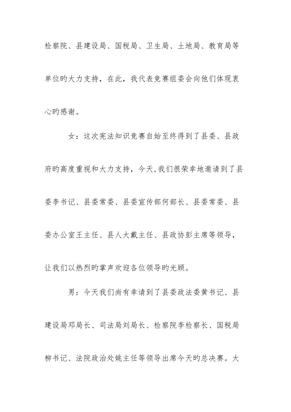2025年宪法知识竞赛总决赛主持词礼仪主持_第3页