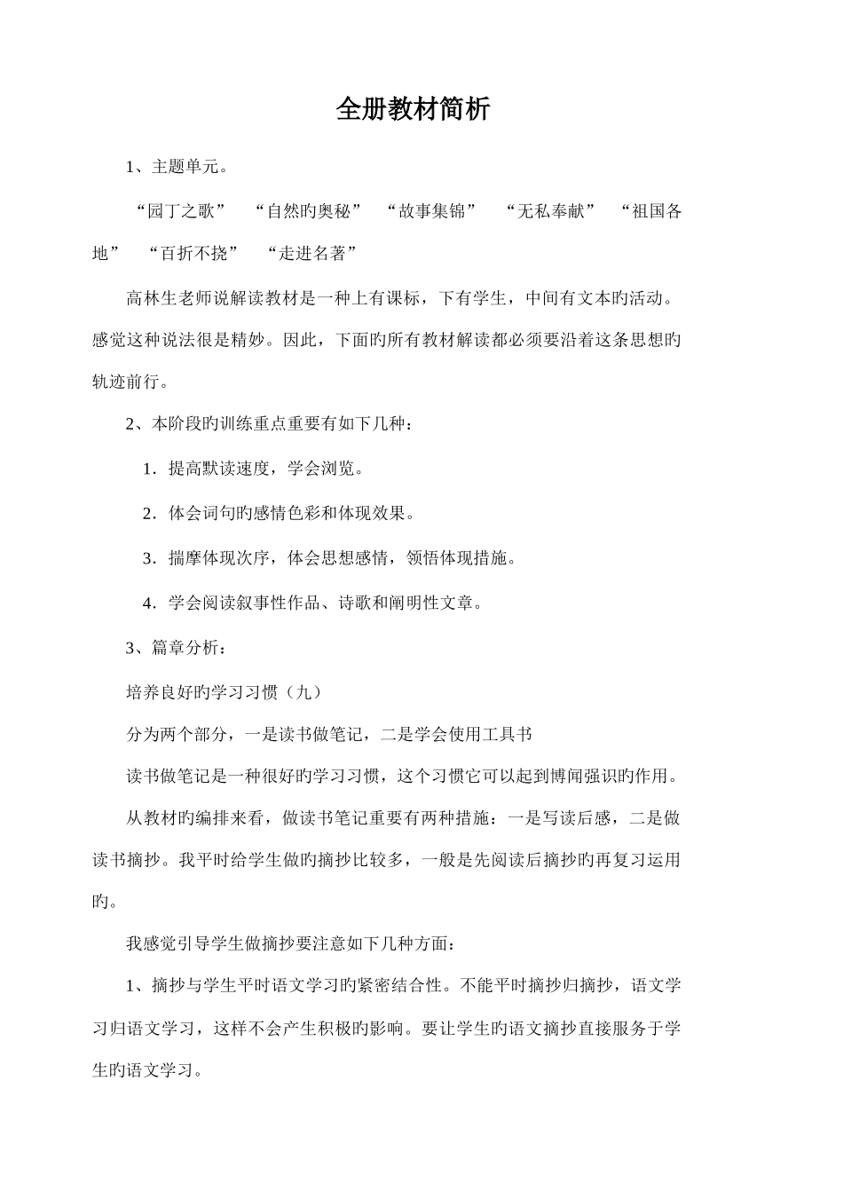 2025年苏教版小学语文五年级上册全册教案_第1页