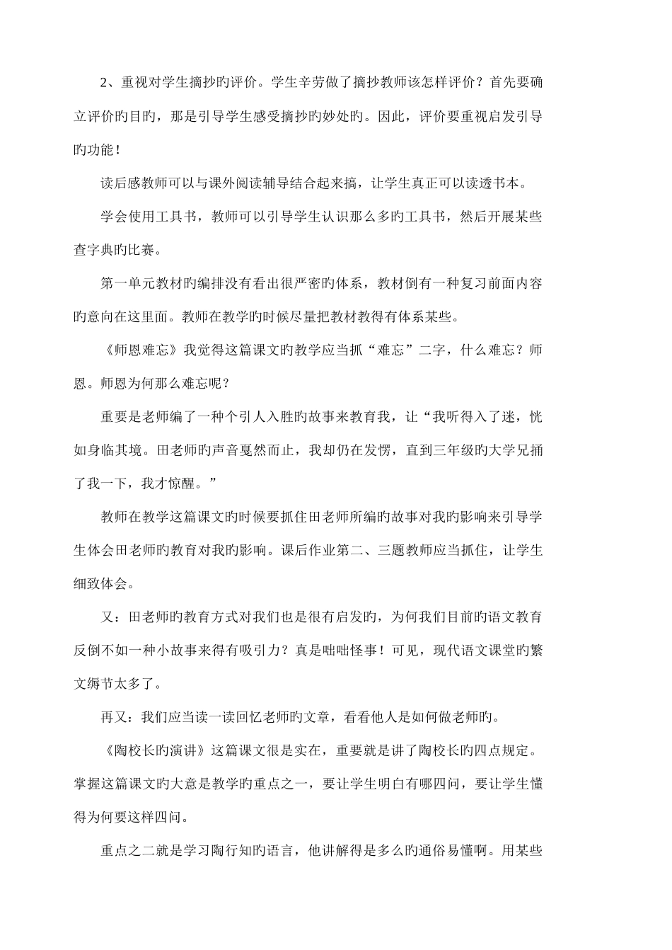 2025年苏教版小学语文五年级上册全册教案_第2页