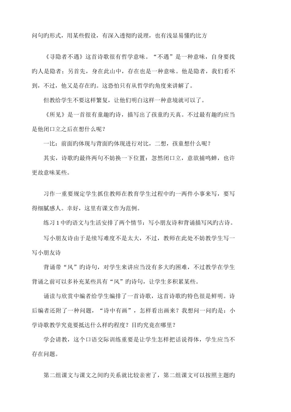 2025年苏教版小学语文五年级上册全册教案_第3页