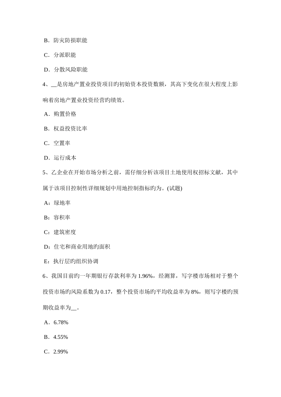 2025年山东省房地产估价师相关知识住宅小区智能化的含义考试试题_第2页