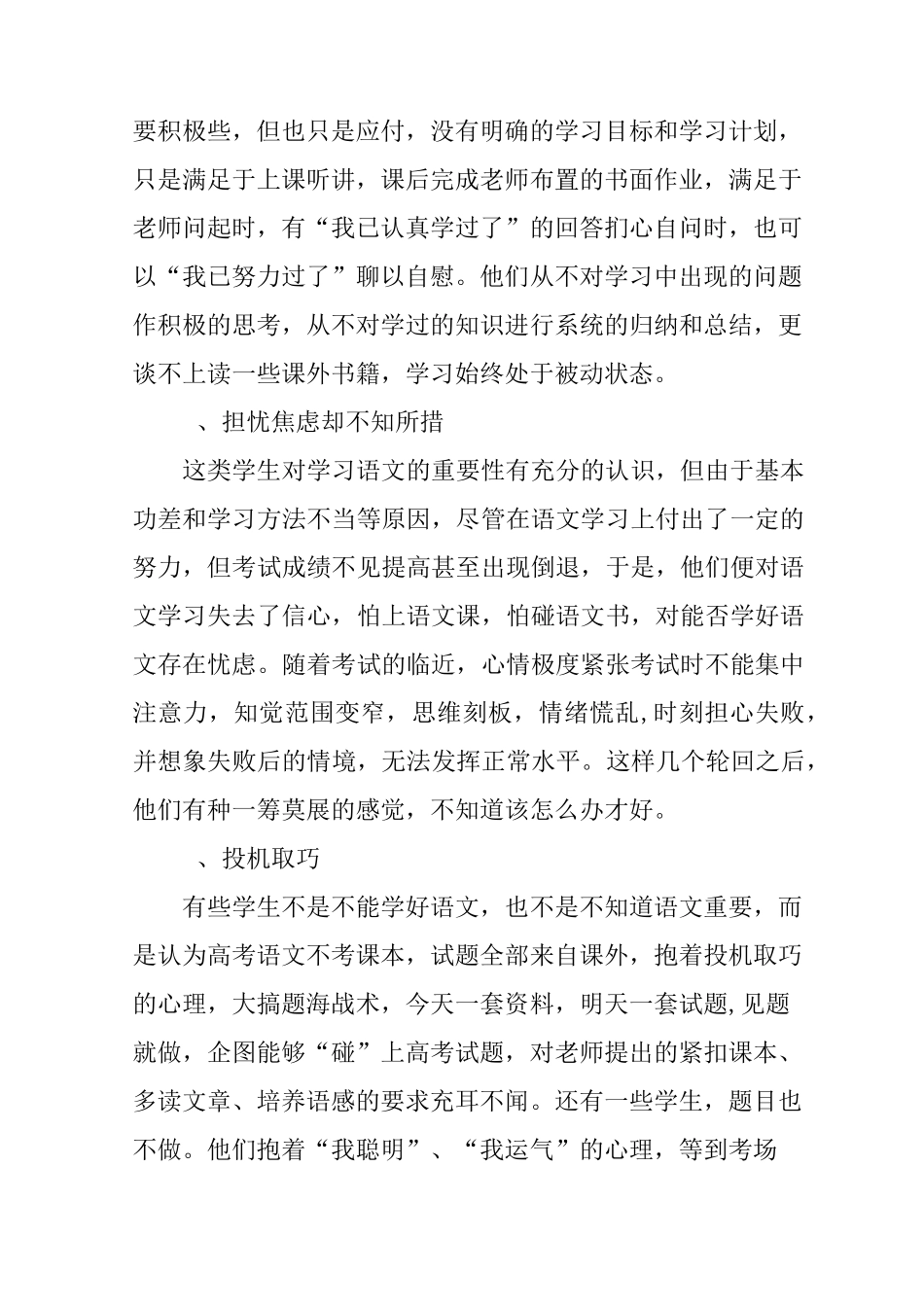 高中语文教学反思范文精选_第2页