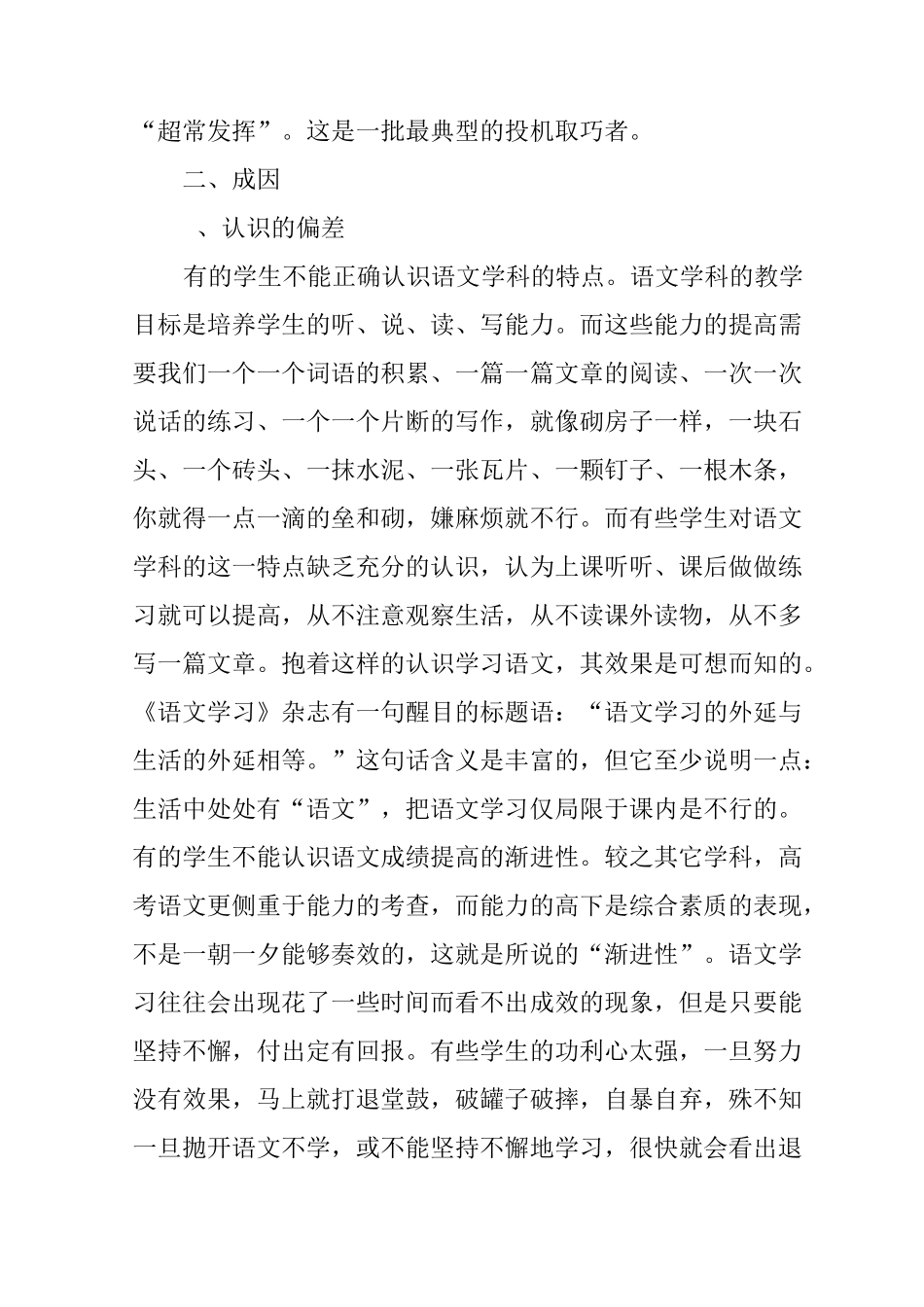 高中语文教学反思范文精选_第3页