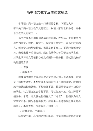 高中语文教学反思范文精选