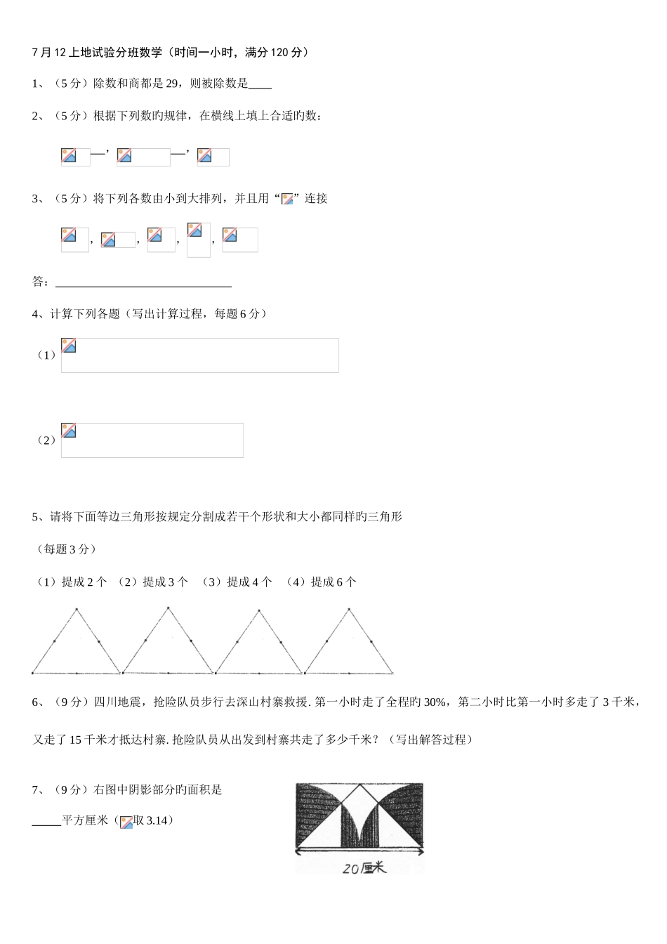 2025年小升初分班考试数学试题真题_第1页