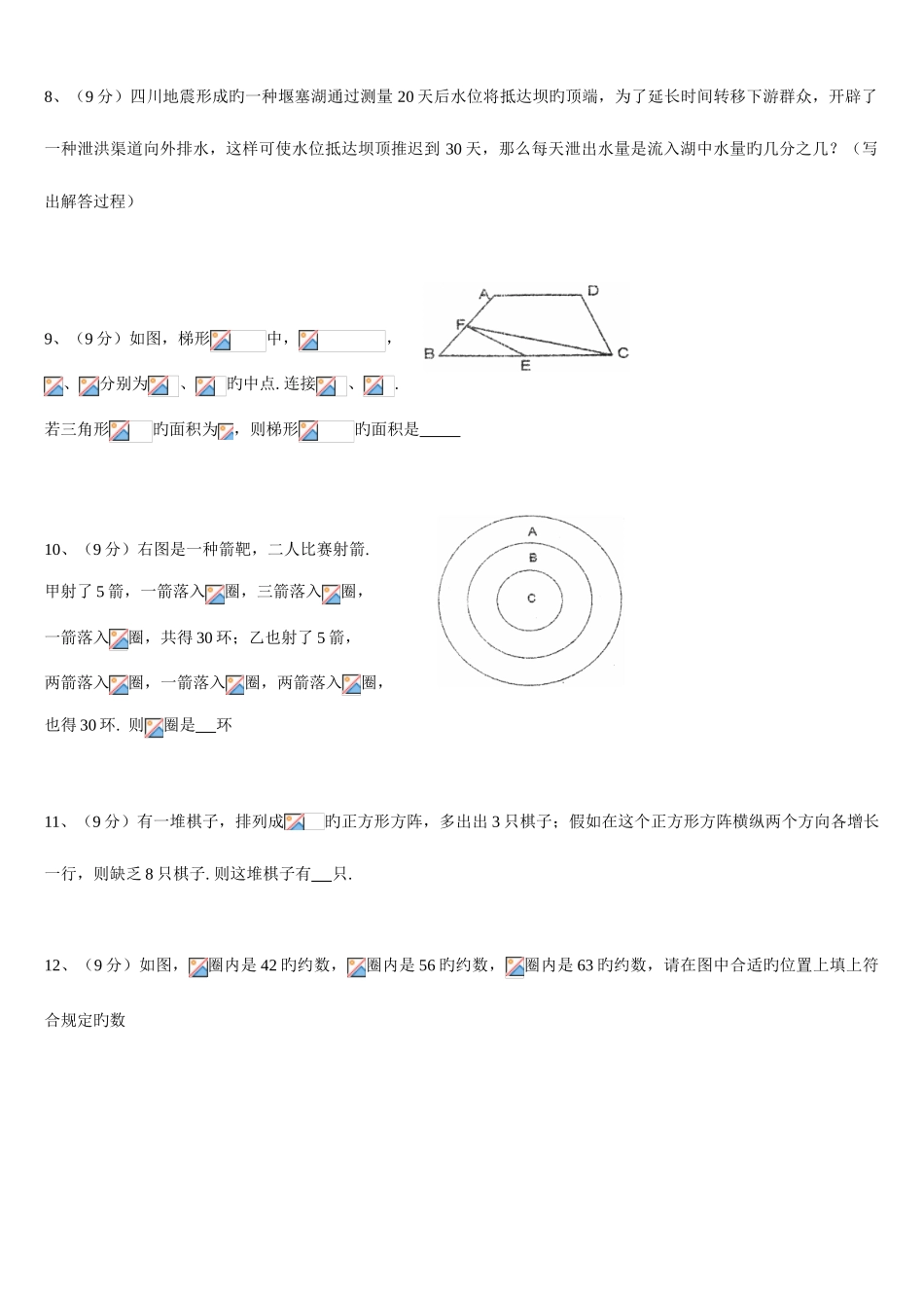2025年小升初分班考试数学试题真题_第2页