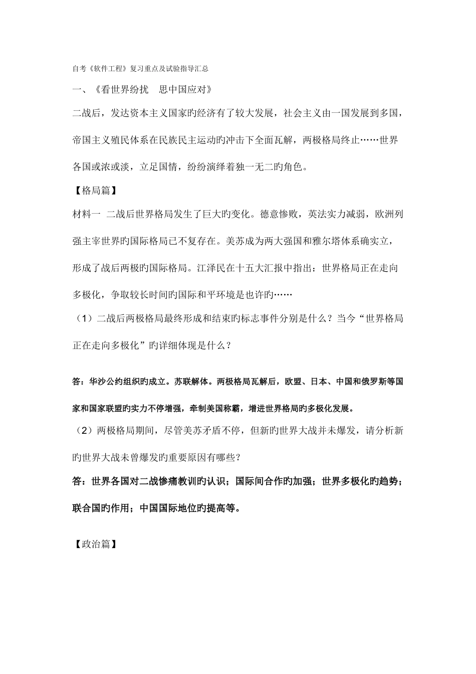 2025年自考软件工程复习重点及试验指导汇总_第1页