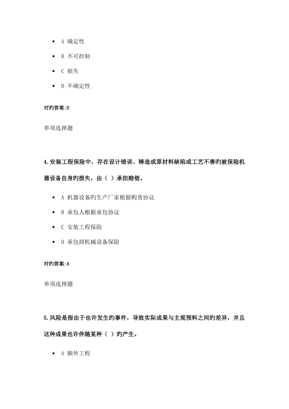 2025年工程风险与保险在线作业要点_第2页