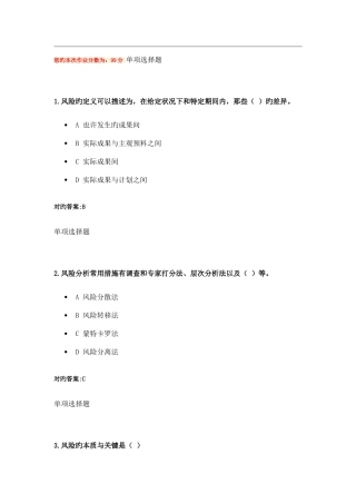 2025年工程风险与保险在线作业要点