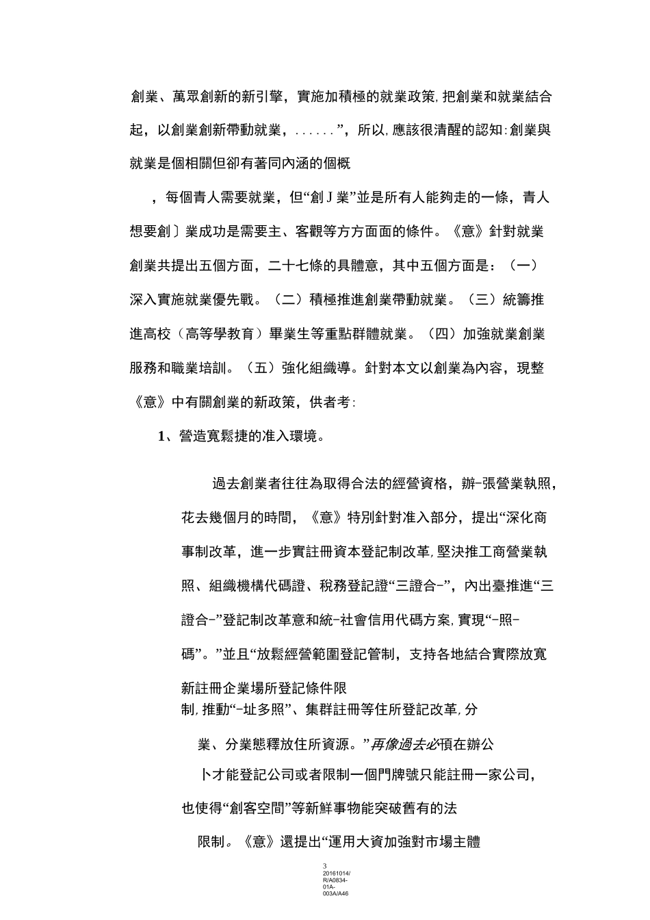 台湾青年付大陆地区创业应注意事项_第3页