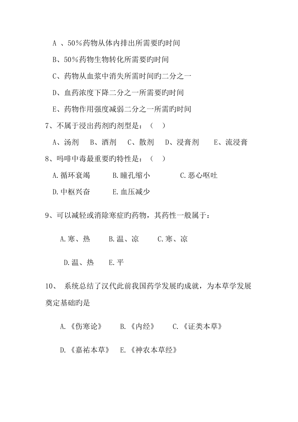 2025年药剂科岗位招聘考试试卷_第3页