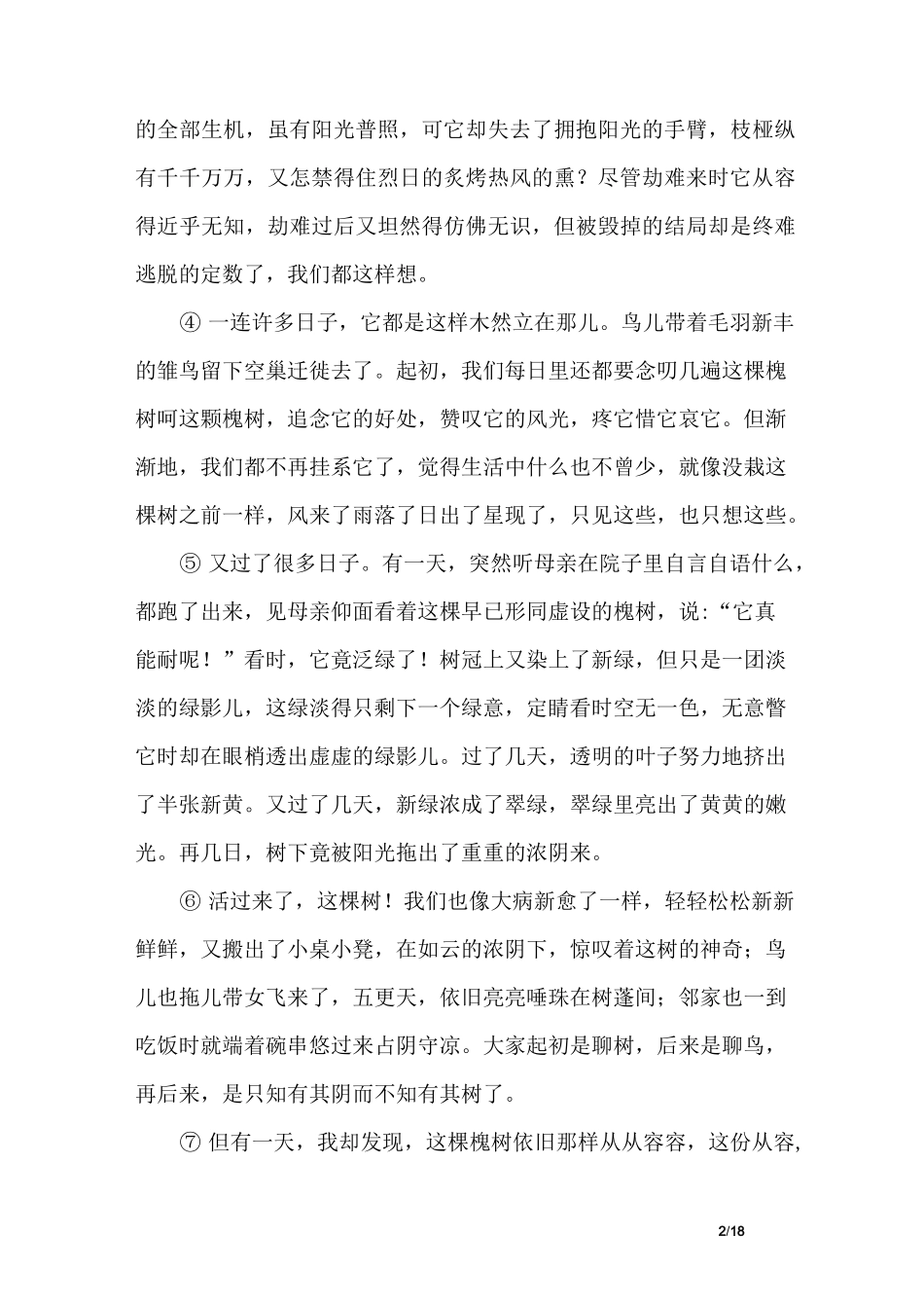 托物言志的名家散文3篇_第2页