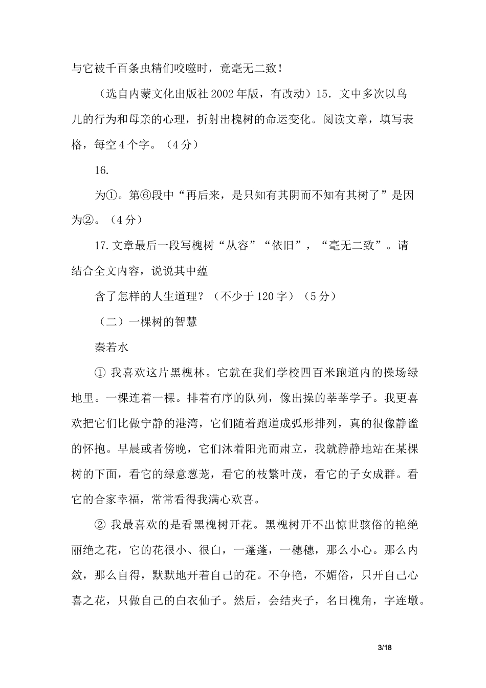 托物言志的名家散文3篇_第3页