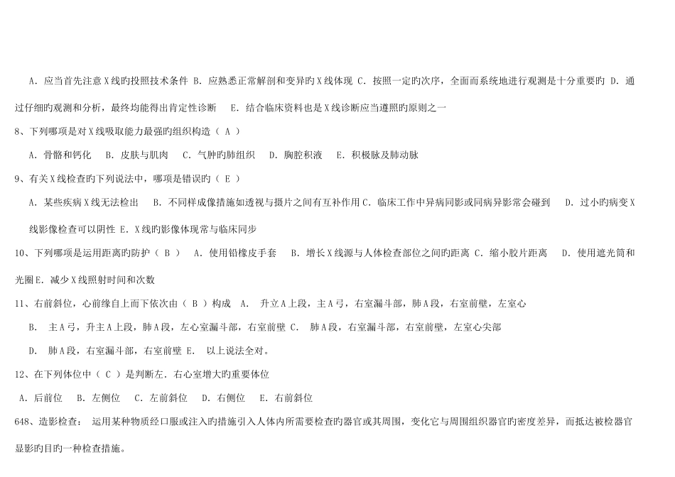 2025年影诊题库_第2页