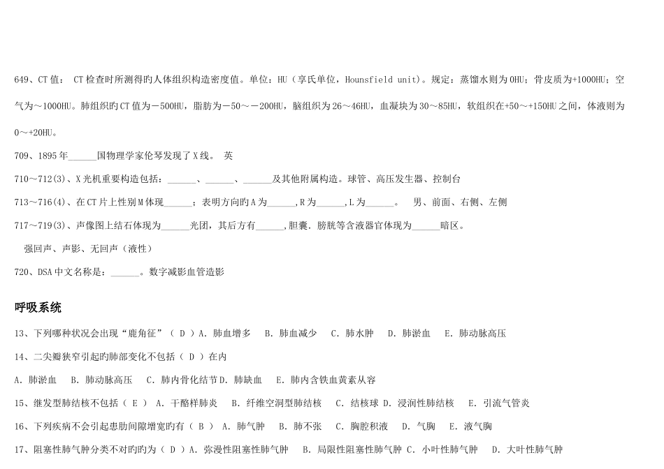 2025年影诊题库_第3页