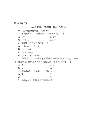 2025年高一数学上学期知识点阶段性测试题