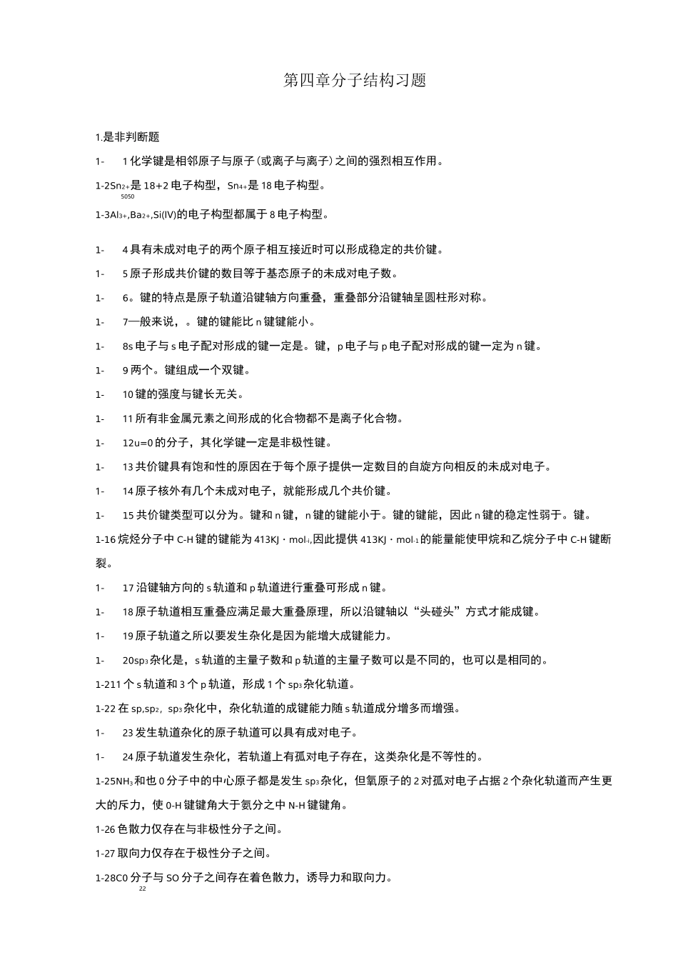 分子结构习题及答案_第1页